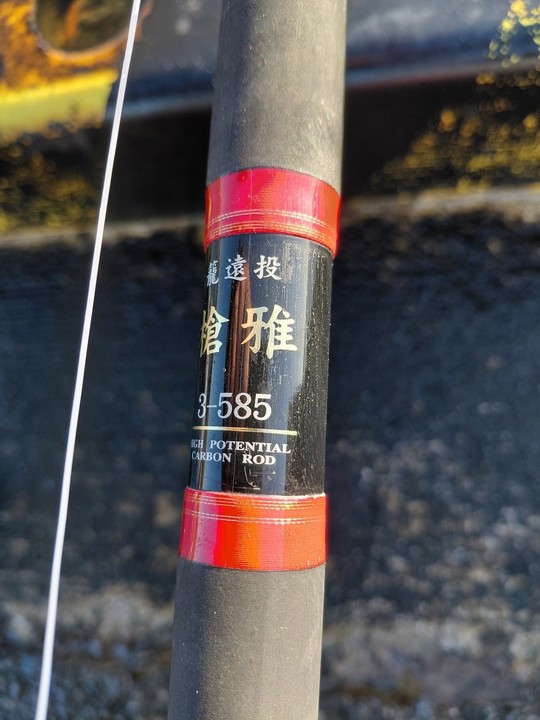 両軸遠投カゴ釣り体験推奨 - 伊豆大島で釣宿をお探しなら 釣り宿 AJITO